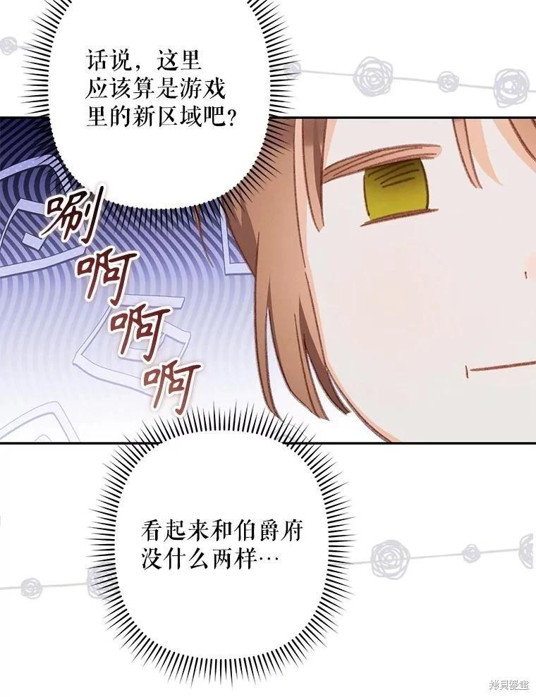 🍲作为恐怖游戏中的女仆生存 第47话 第30页
