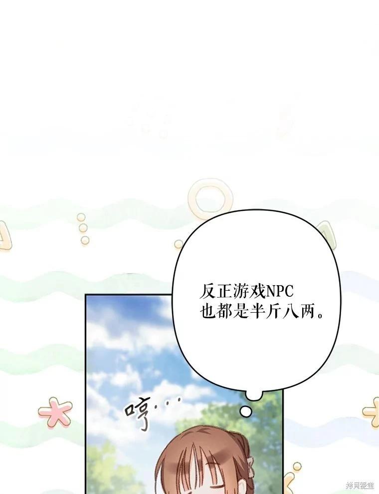 🍲作为恐怖游戏中的女仆生存 第47话 第31页