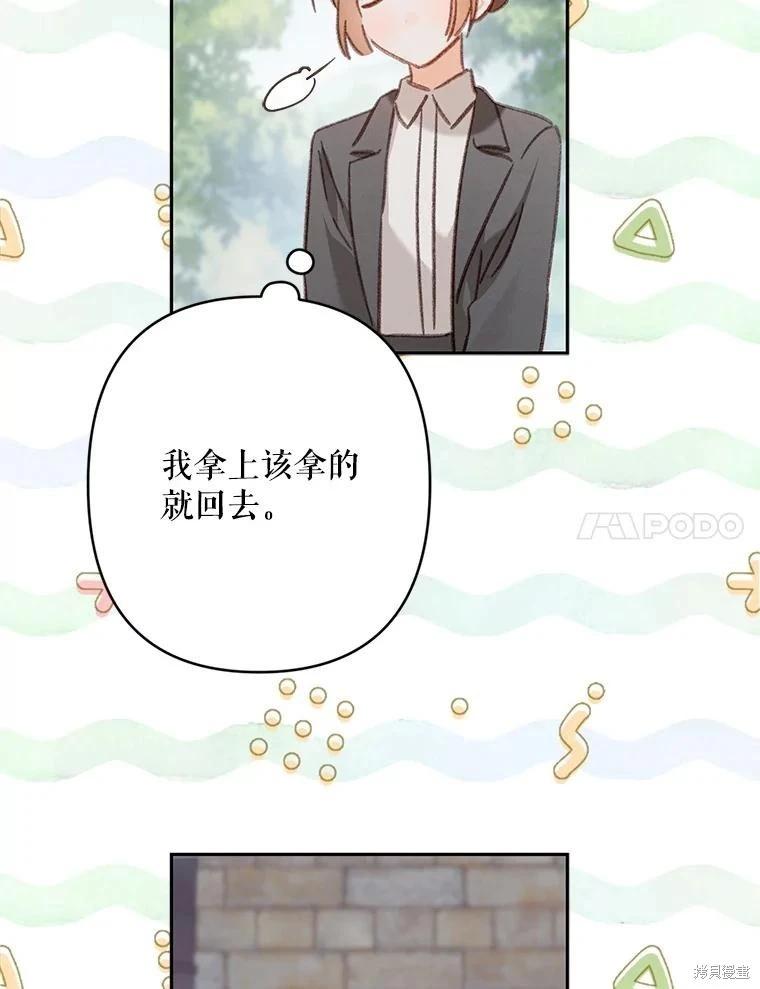 🍲作为恐怖游戏中的女仆生存 第47话 第32页