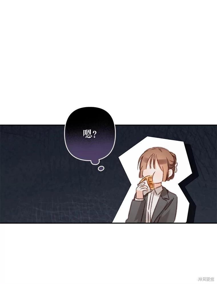 🍲作为恐怖游戏中的女仆生存 第47话 第34页