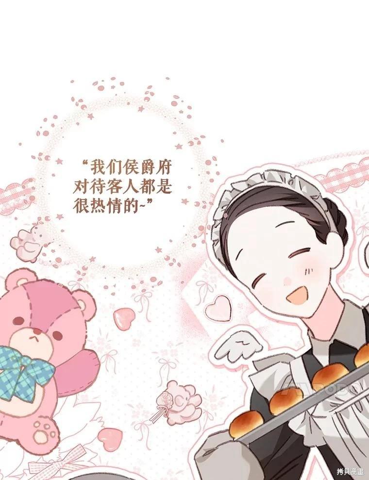 🍲作为恐怖游戏中的女仆生存 第47话 第35页