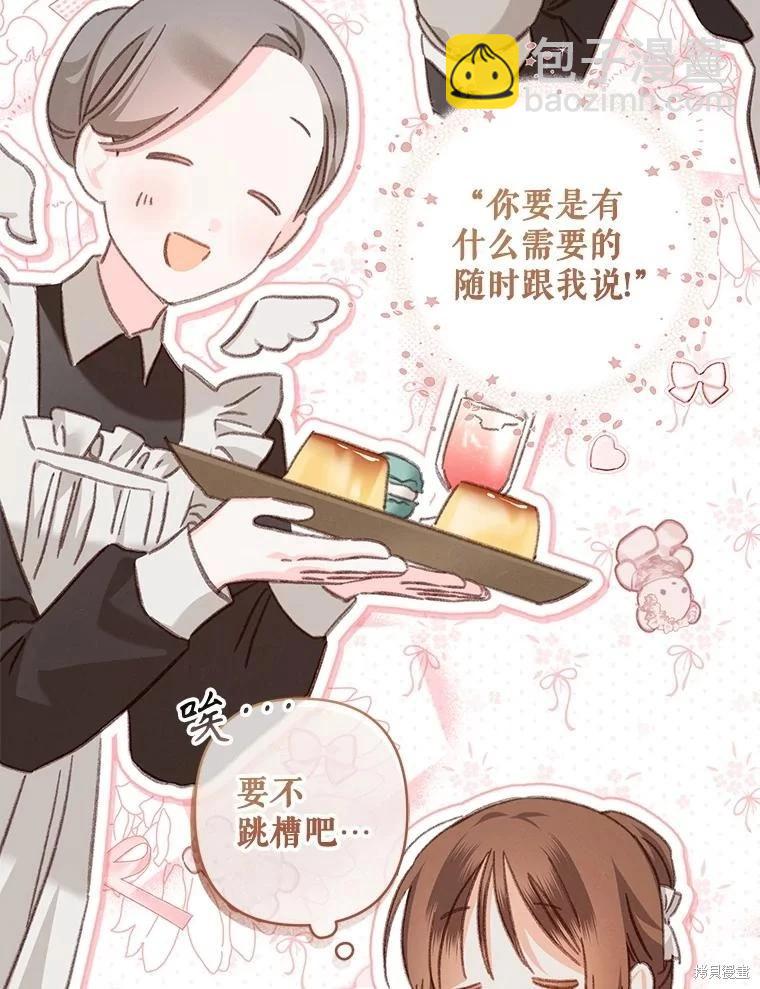 🍲作为恐怖游戏中的女仆生存 第47话 第36页