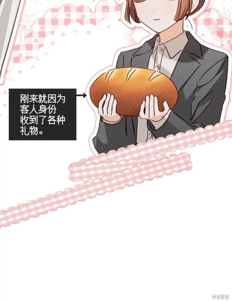 🍲作为恐怖游戏中的女仆生存 第47话 第37页