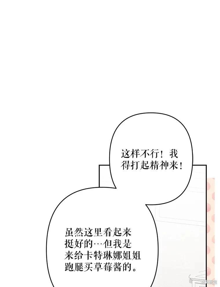 🍲作为恐怖游戏中的女仆生存 第47话 第38页
