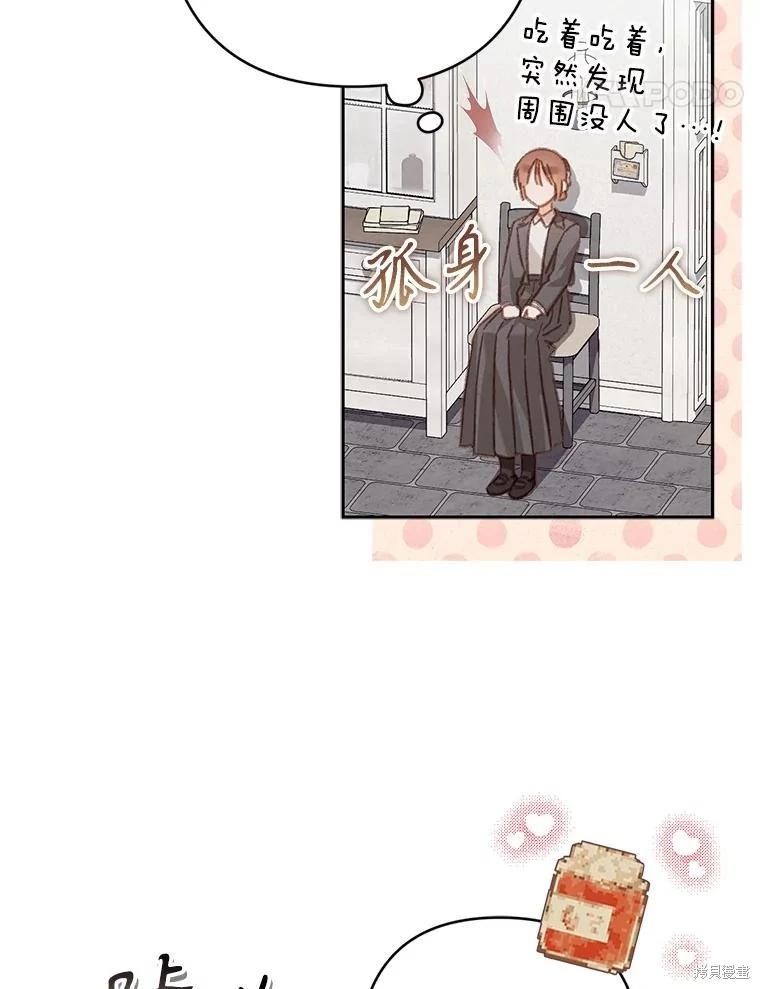 🍲作为恐怖游戏中的女仆生存 第47话 第39页
