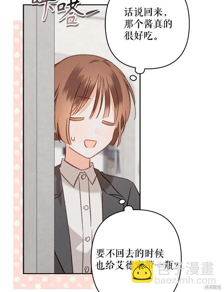 🍲作为恐怖游戏中的女仆生存 第47话 第40页
