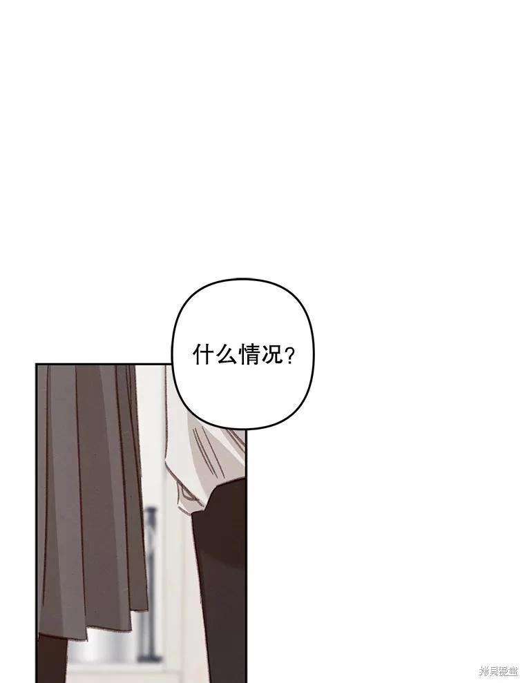 🍲作为恐怖游戏中的女仆生存 第47话 第43页