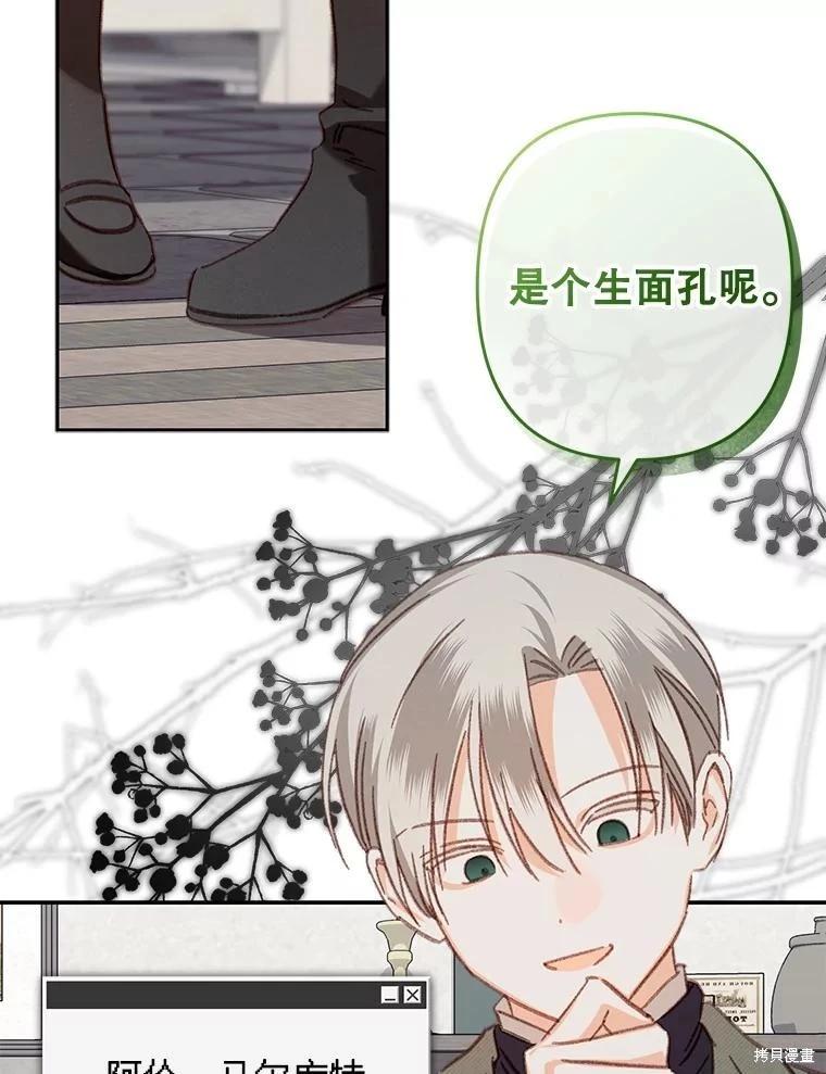 🍲作为恐怖游戏中的女仆生存 第47话 第44页