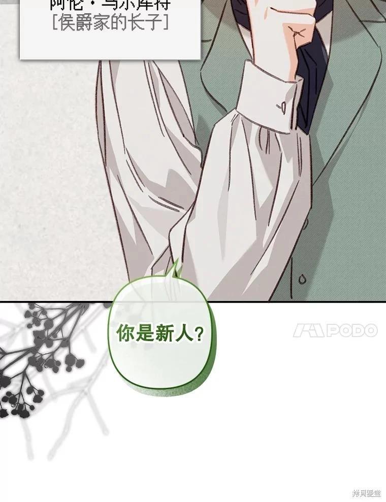 🍲作为恐怖游戏中的女仆生存 第47话 第45页