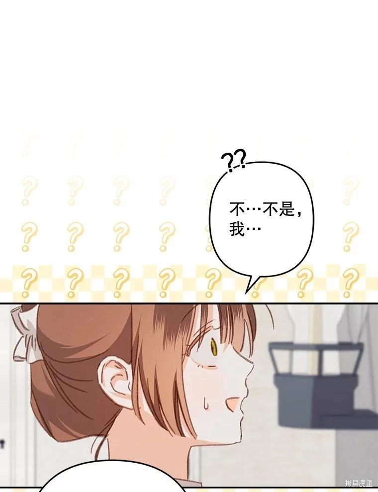 🍲作为恐怖游戏中的女仆生存 第47话 第46页