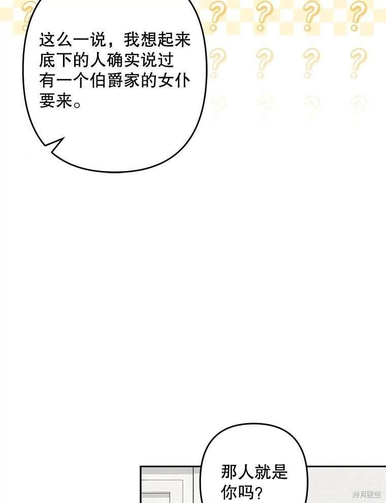 🍲作为恐怖游戏中的女仆生存 第47话 第47页