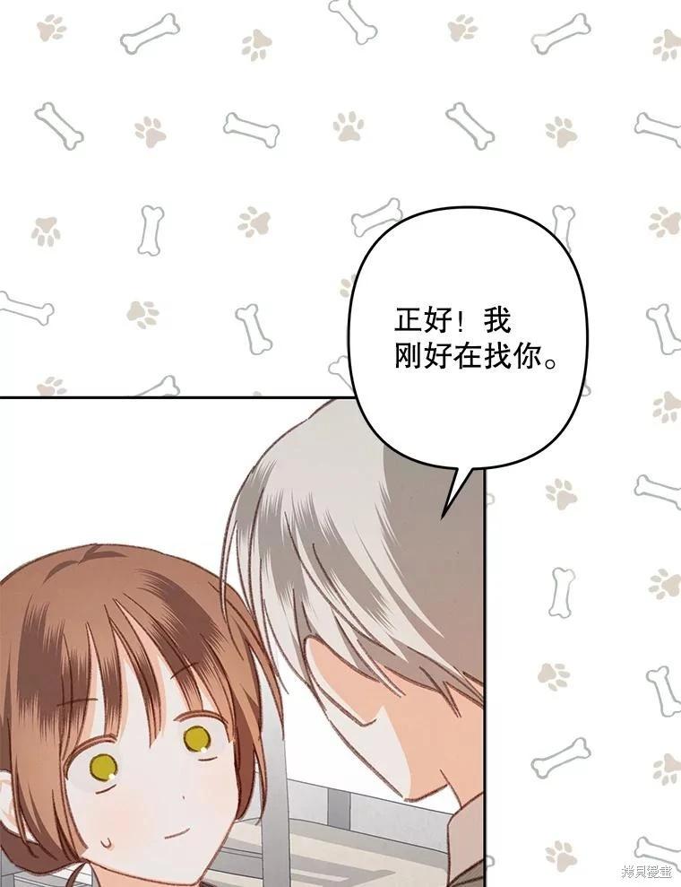 🍲作为恐怖游戏中的女仆生存 第47话 第49页