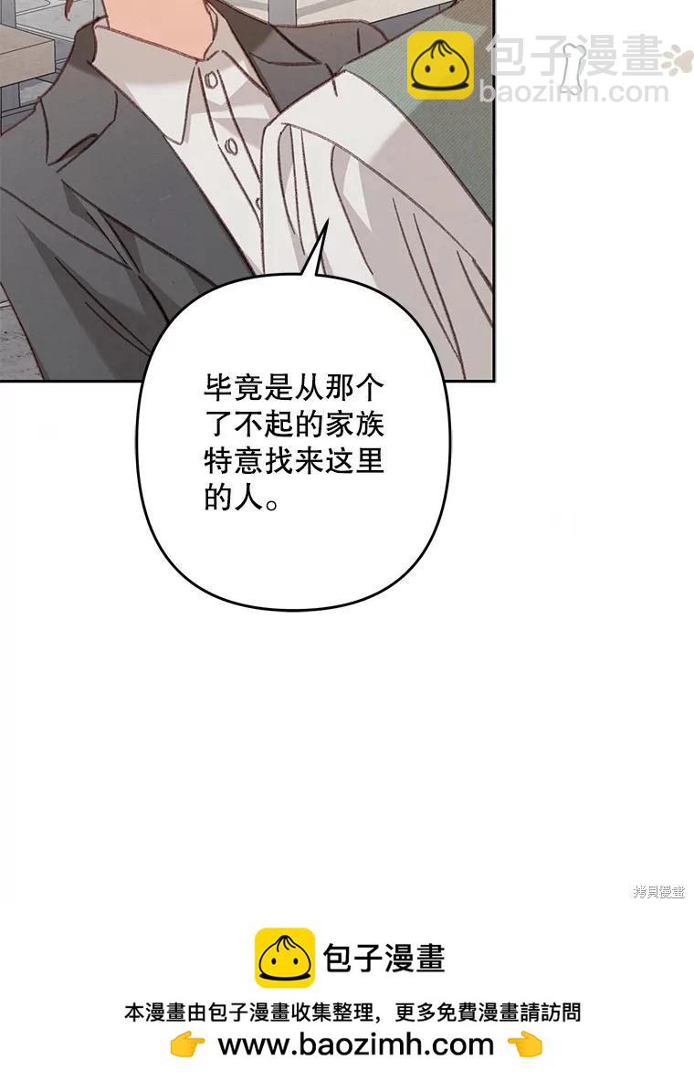 🍲作为恐怖游戏中的女仆生存 第47话 第50页