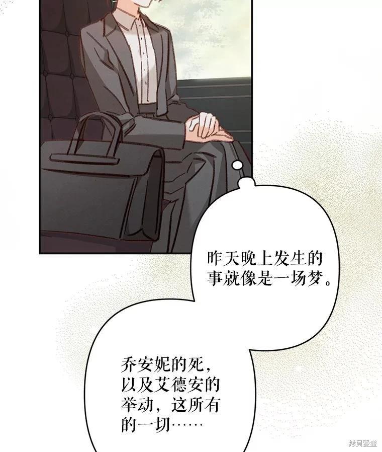 🍲作为恐怖游戏中的女仆生存 第47话 第7页