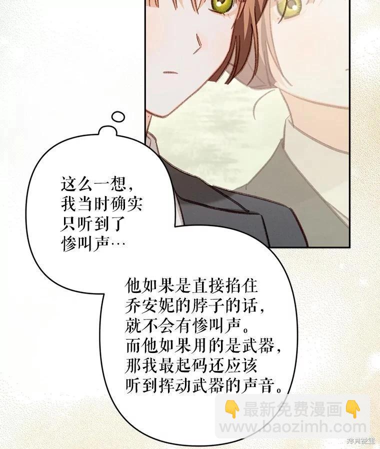 🍲作为恐怖游戏中的女仆生存 第47话 第9页