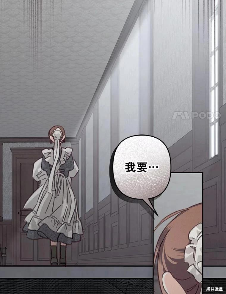 🍲作为恐怖游戏中的女仆生存 第49话 第11页