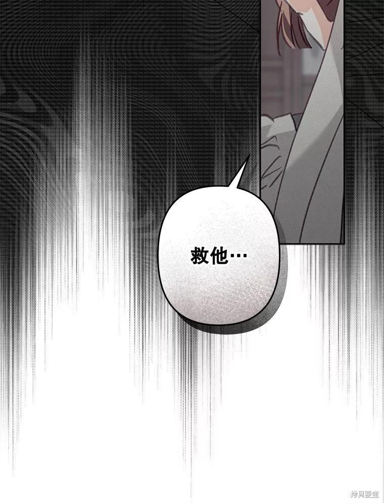 🍲作为恐怖游戏中的女仆生存 第49话 第12页