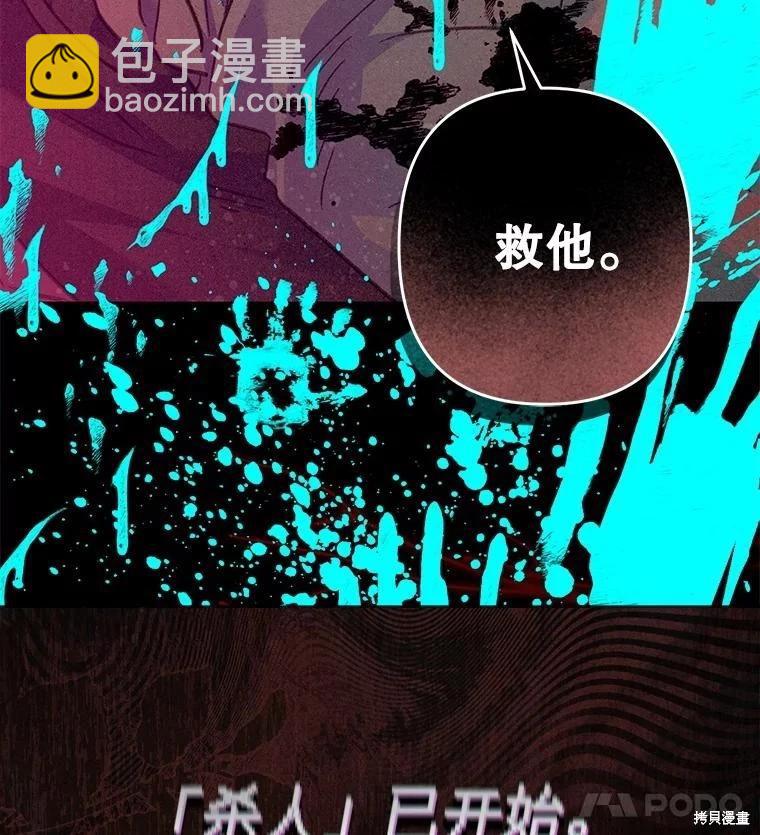 🍲作为恐怖游戏中的女仆生存 第49话 第15页