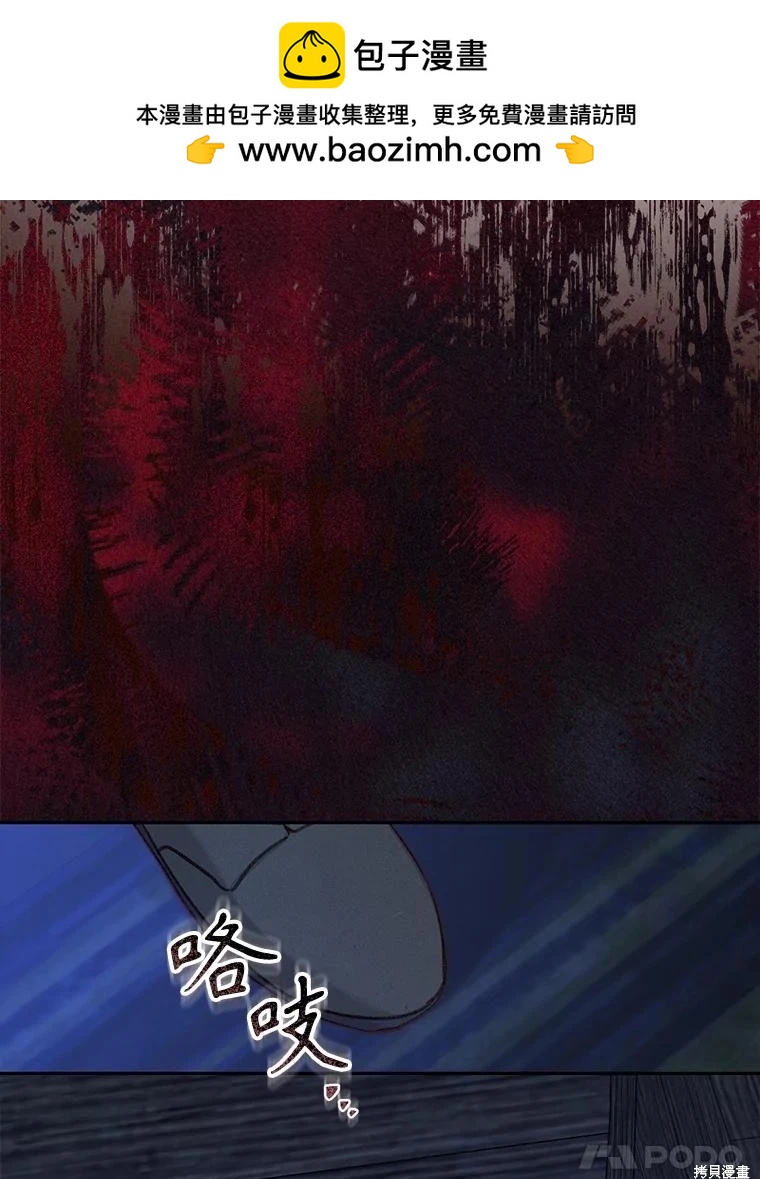 🍲作为恐怖游戏中的女仆生存 第49话 第32页