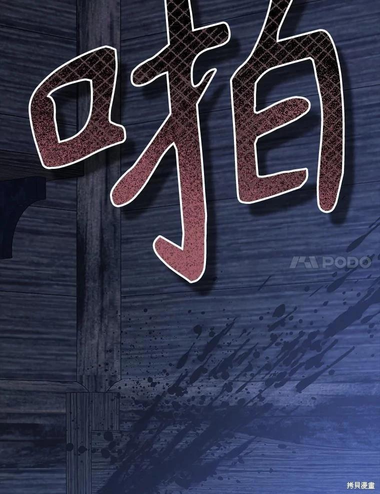 🍲作为恐怖游戏中的女仆生存 第49话 第39页