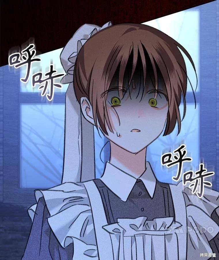 🍲作为恐怖游戏中的女仆生存 第49话 第49页