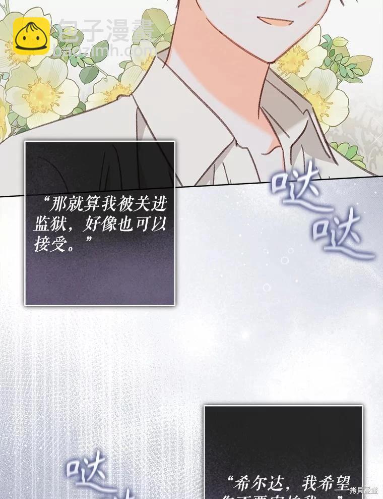 🍲作为恐怖游戏中的女仆生存 第49话 第6页