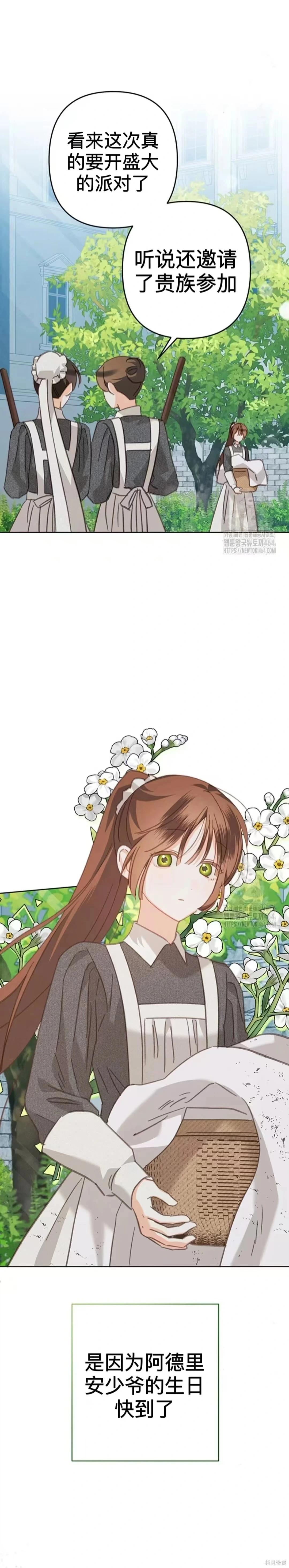 🍲作为恐怖游戏中的女仆生存 第51话上 第10页