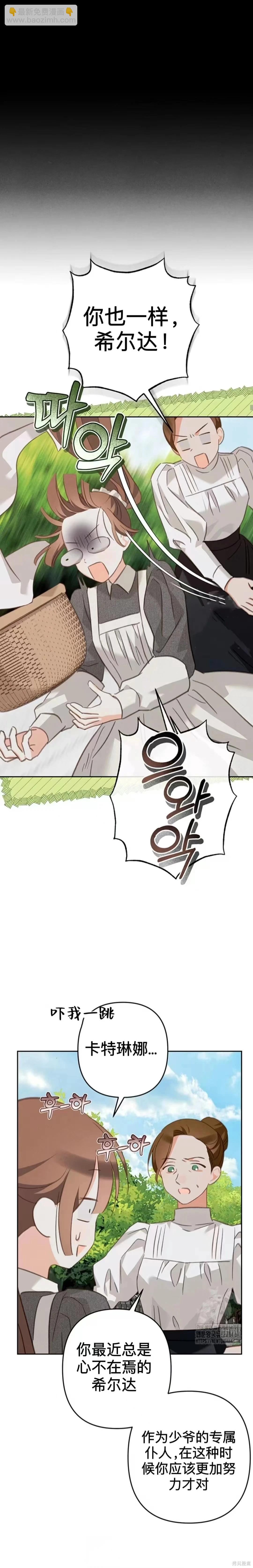 🍲作为恐怖游戏中的女仆生存 第51话上 第12页