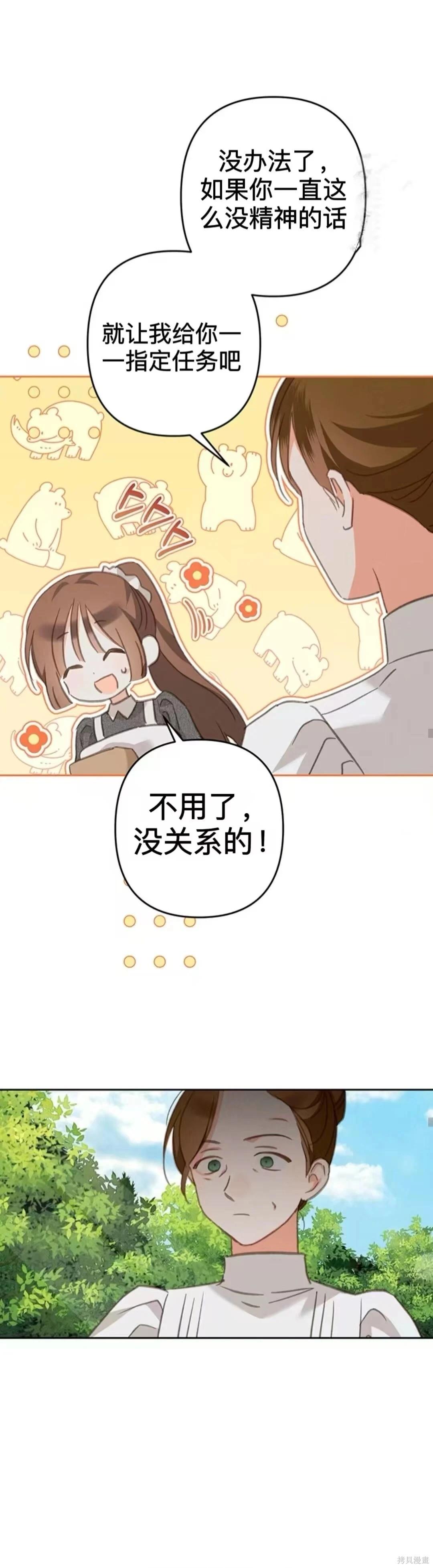 🍲作为恐怖游戏中的女仆生存 第51话上 第13页