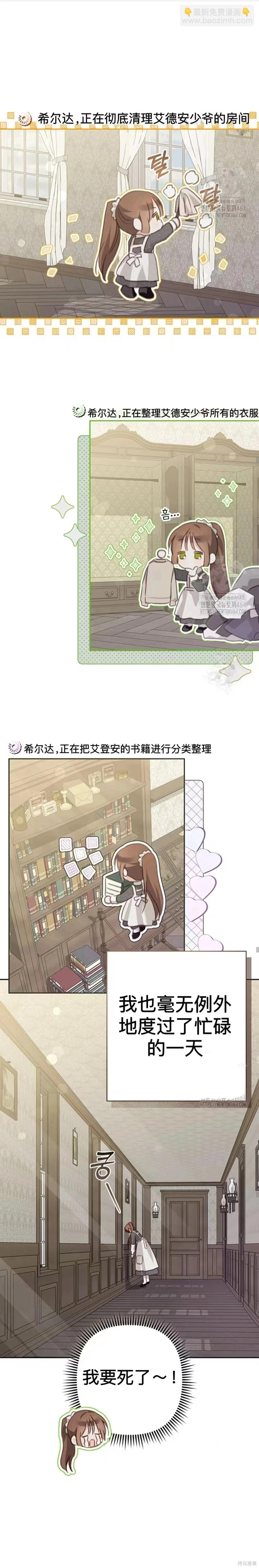 🍲作为恐怖游戏中的女仆生存 第51话上 第14页