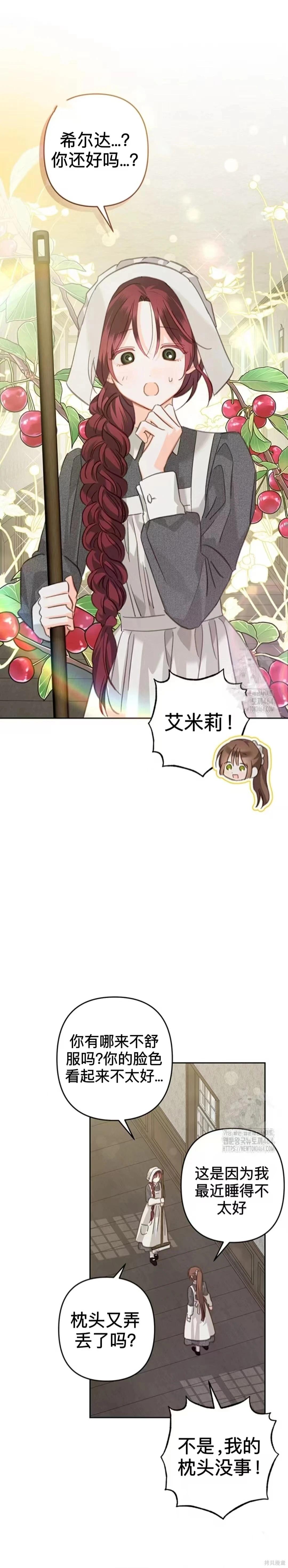 🍲作为恐怖游戏中的女仆生存 第51话上 第15页