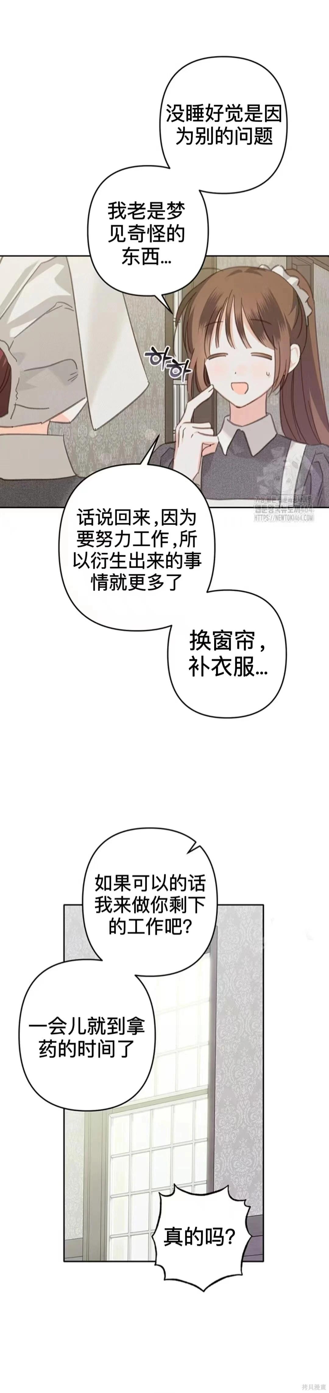 🍲作为恐怖游戏中的女仆生存 第51话上 第16页