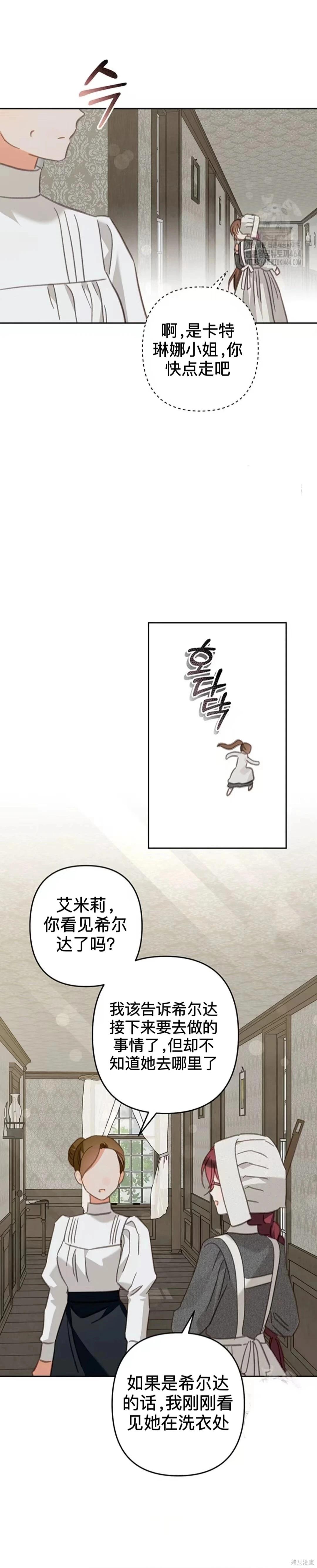 🍲作为恐怖游戏中的女仆生存 第51话上 第18页