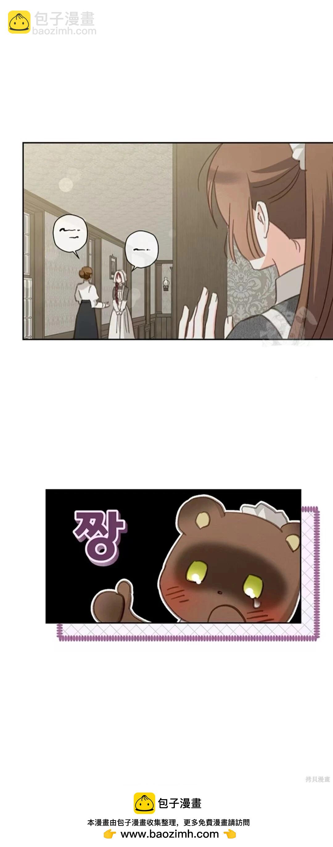 🍲作为恐怖游戏中的女仆生存 第51话上 第19页