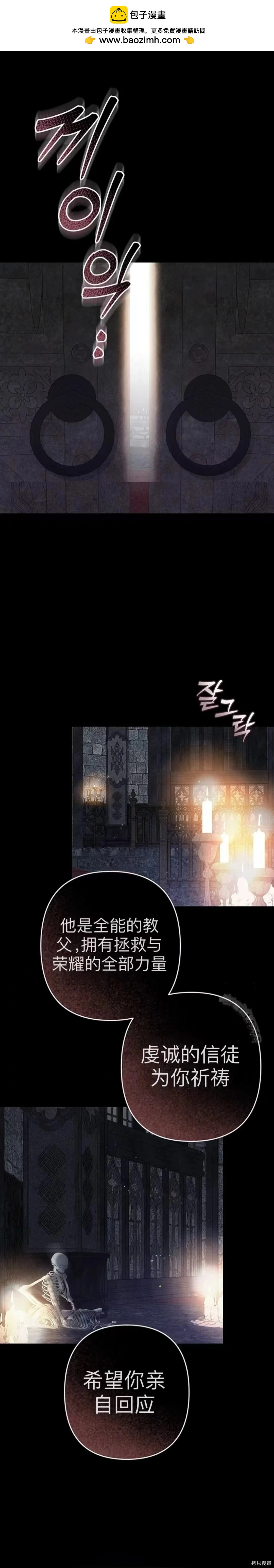 🍲作为恐怖游戏中的女仆生存 第51话上 第3页