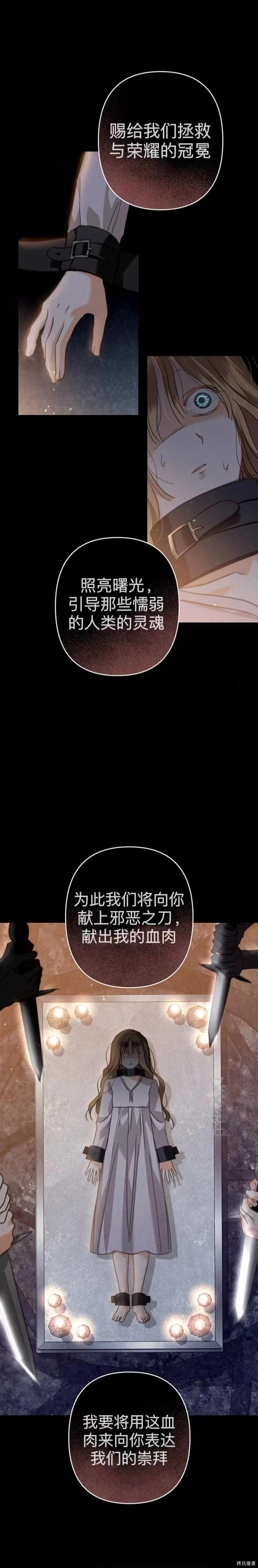 🍲作为恐怖游戏中的女仆生存 第51话上 第5页