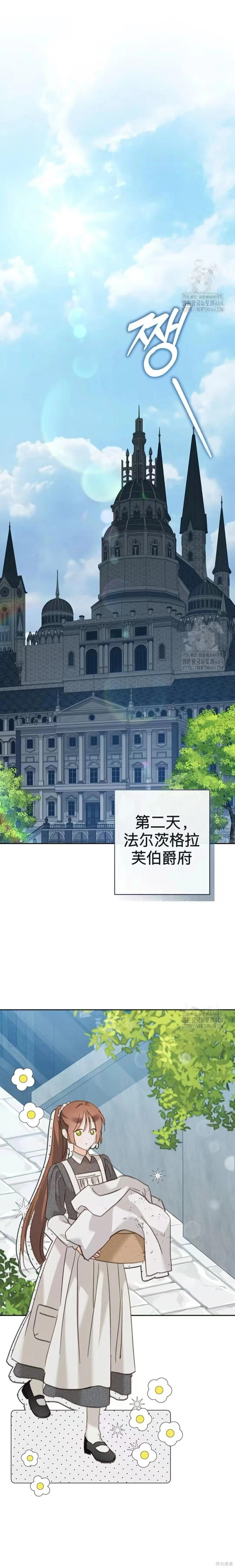 🍲作为恐怖游戏中的女仆生存 第51话上 第8页