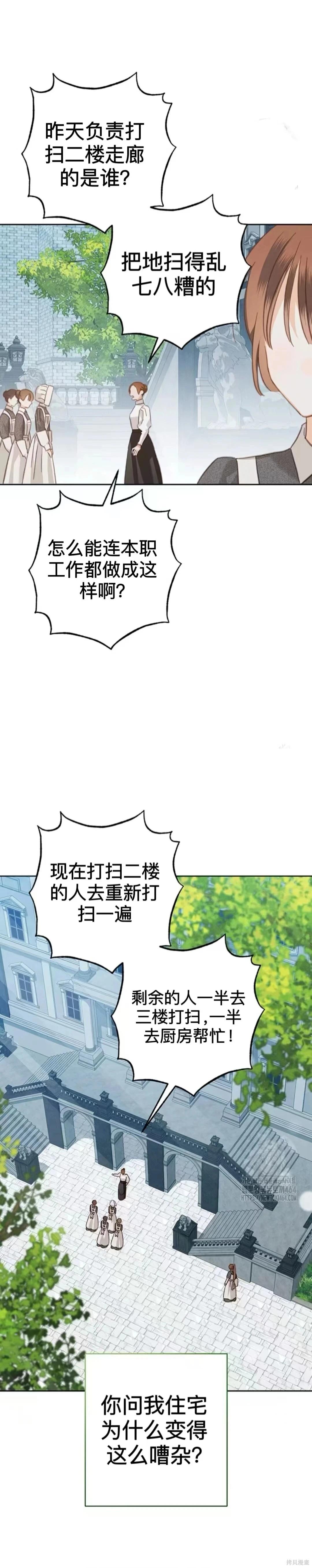 🍲作为恐怖游戏中的女仆生存 第51话上 第9页