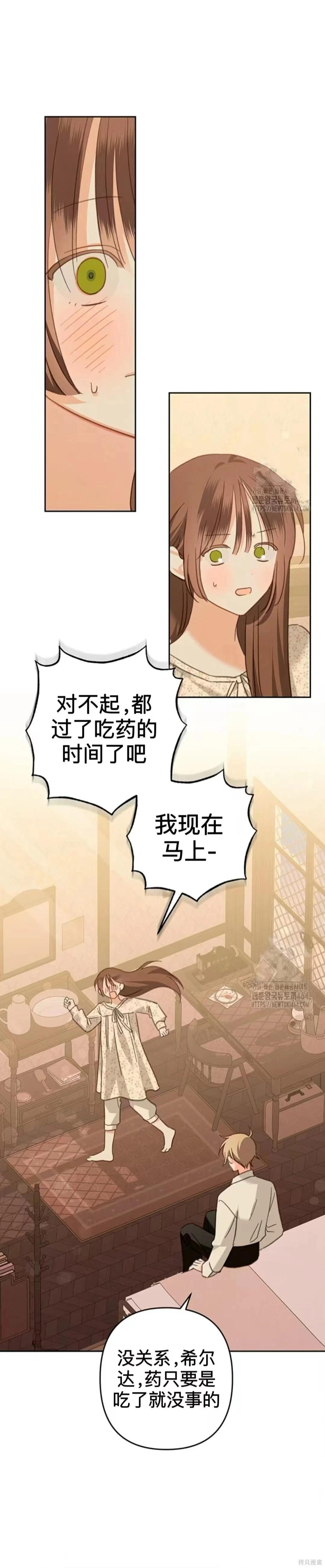 🍲作为恐怖游戏中的女仆生存 第52话 第1页