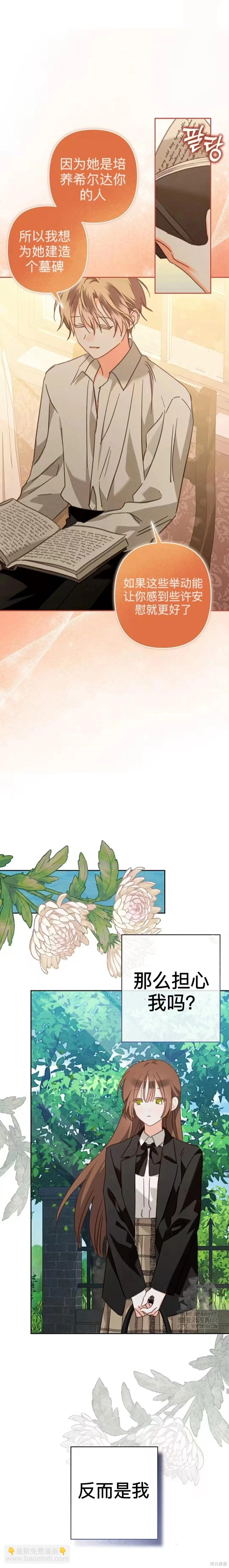 🍲作为恐怖游戏中的女仆生存 第52话 第14页