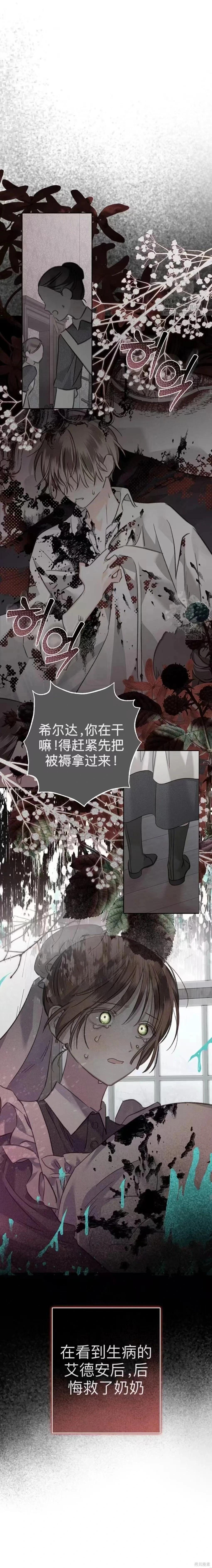 🍲作为恐怖游戏中的女仆生存 第52话 第15页