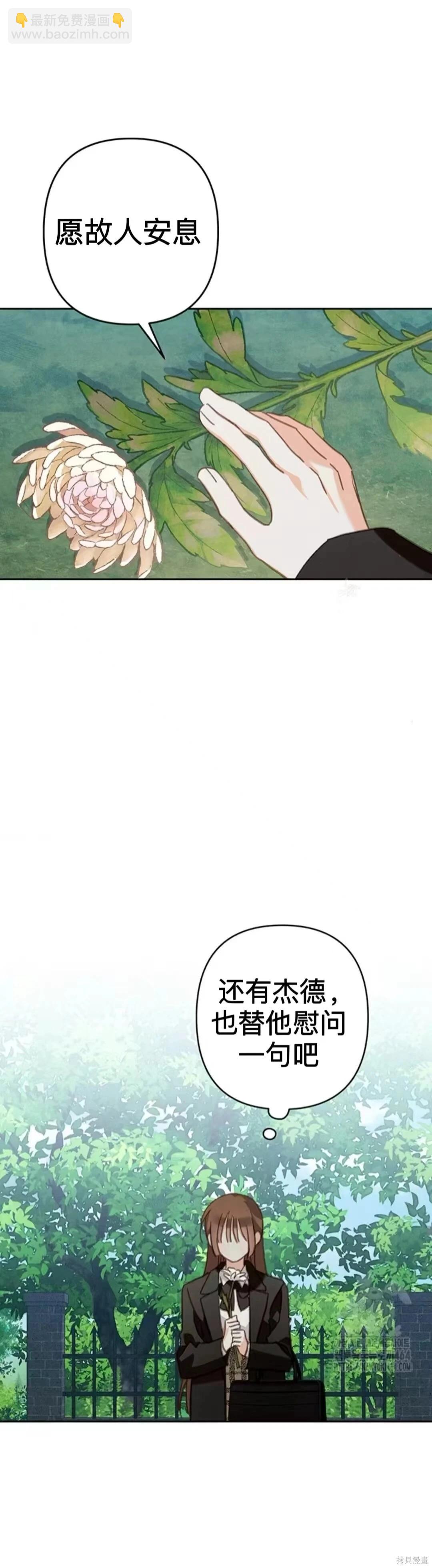 🍲作为恐怖游戏中的女仆生存 第52话 第16页