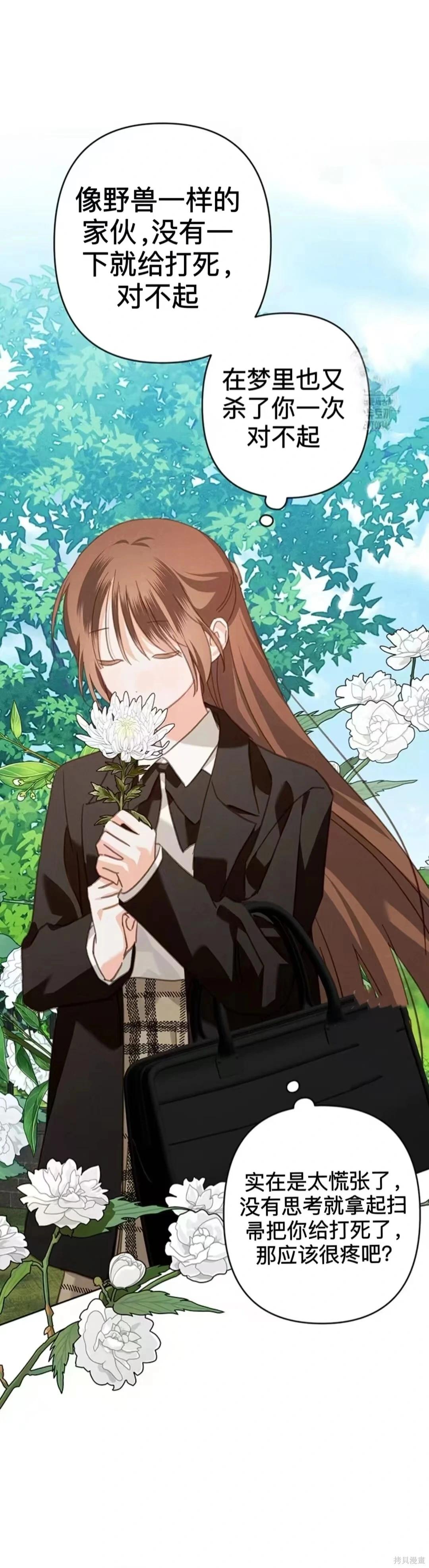 🍲作为恐怖游戏中的女仆生存 第52话 第17页