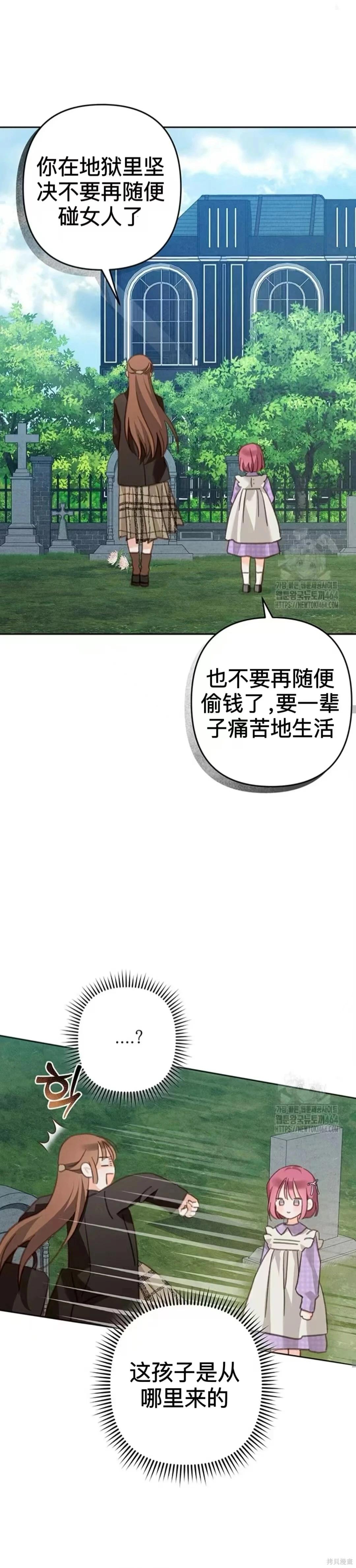 🍲作为恐怖游戏中的女仆生存 第52话 第18页