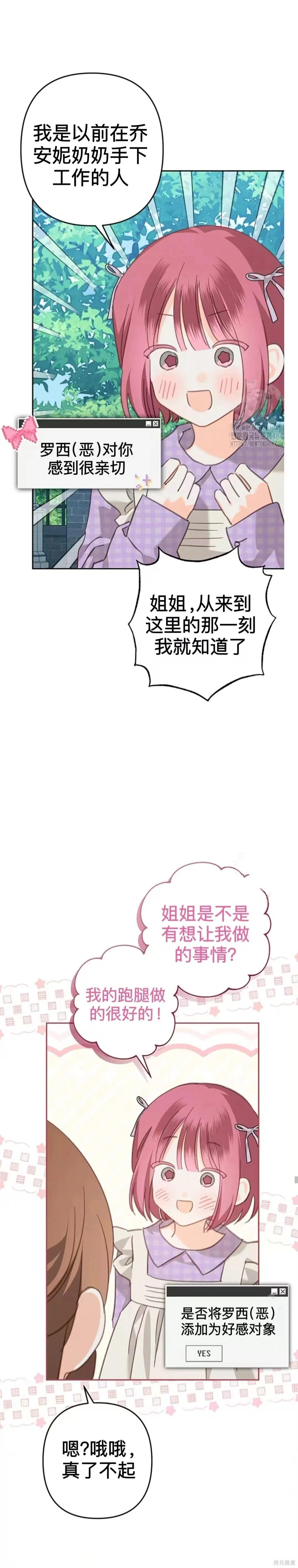 🍲作为恐怖游戏中的女仆生存 第52话 第19页