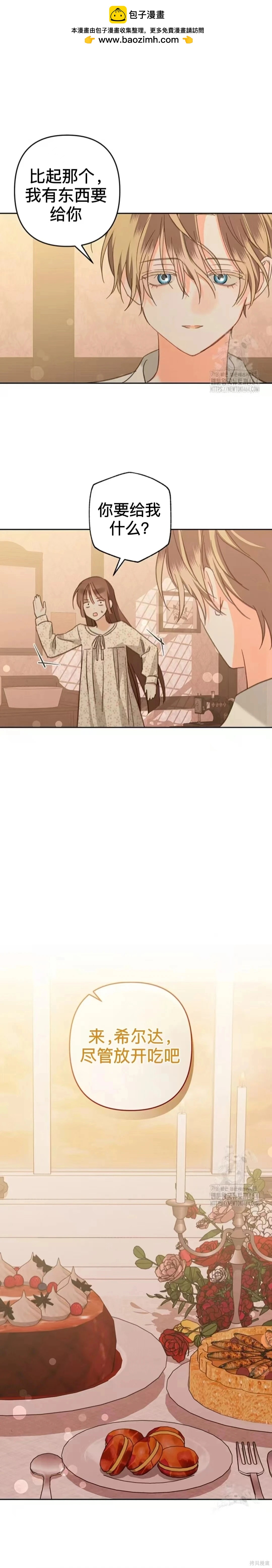 🍲作为恐怖游戏中的女仆生存 第52话 第2页
