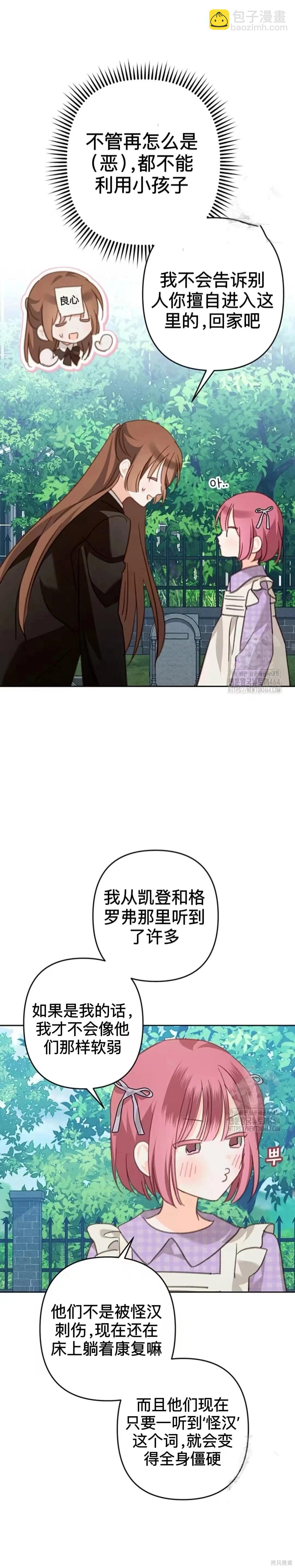 🍲作为恐怖游戏中的女仆生存 第52话 第20页