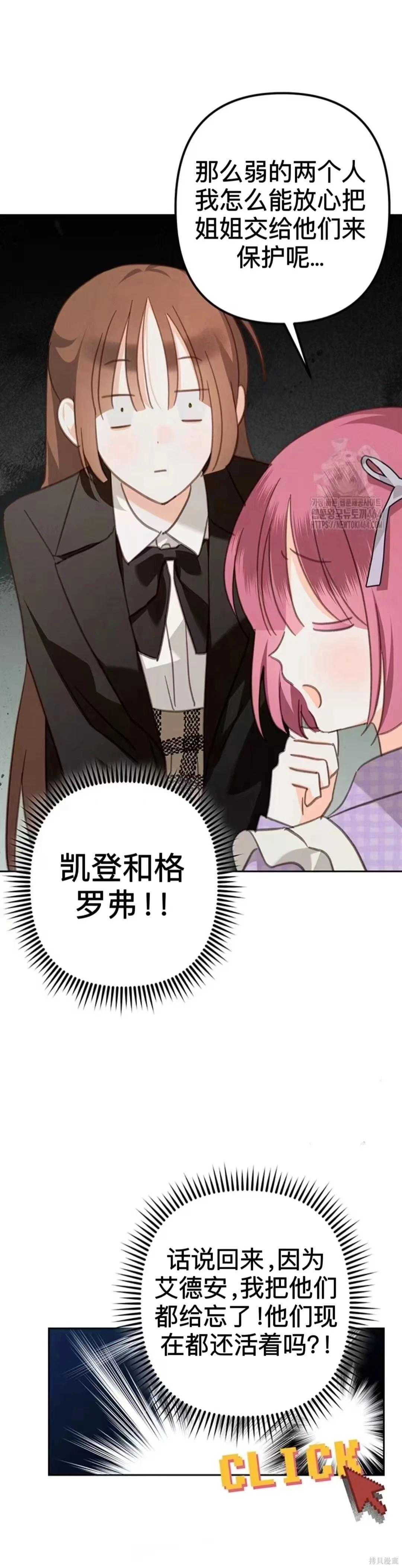 🍲作为恐怖游戏中的女仆生存 第52话 第21页