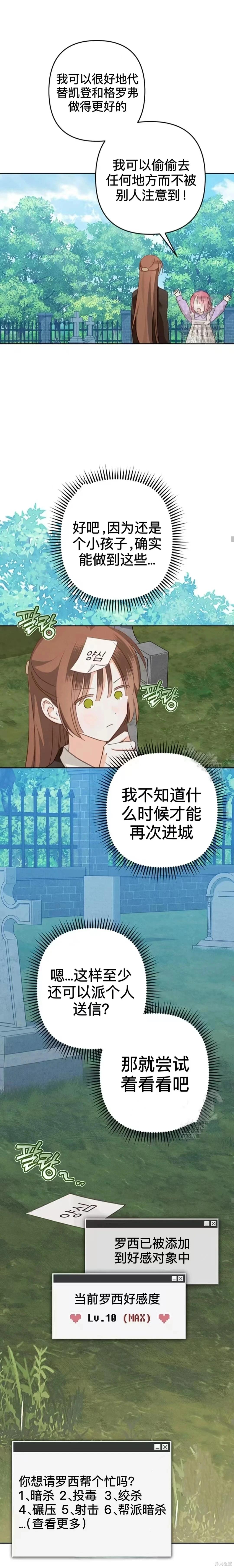 🍲作为恐怖游戏中的女仆生存 第52话 第23页