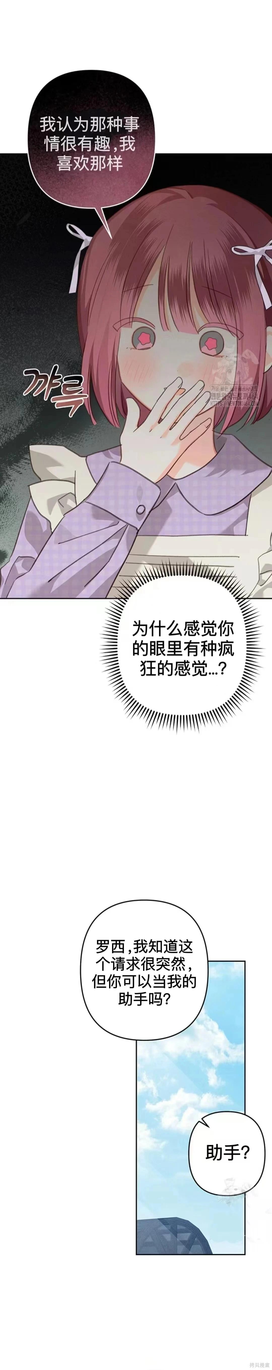 🍲作为恐怖游戏中的女仆生存 第52话 第25页